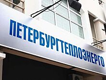 Власти Карелии вновь обвиняют «Петербургтеплоэнерго» в завышении тарифов