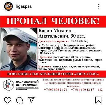 Пропавшего хабаровчанина не могут найти уже две недели