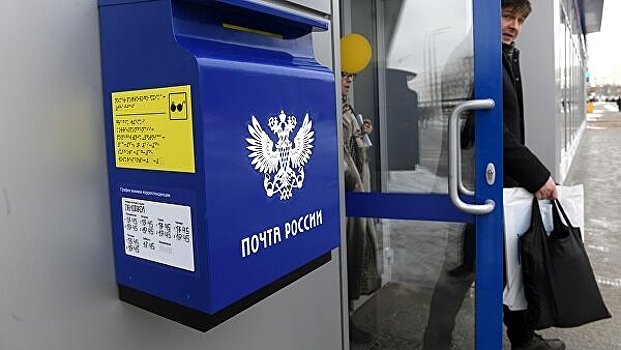 «Почта России» закроет отделения на три дня