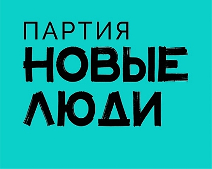 Нижегородцы поддерживают партию «Новые люди» подписями