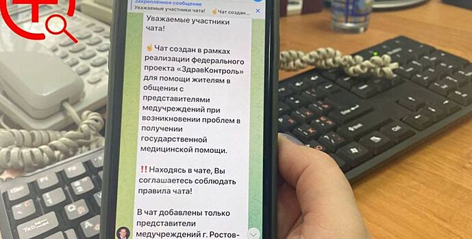 В мессенджере «Телеграм» в Ростовской области созданы медицинские чаты