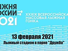 Более 20 тыс. человек в Петербурге приняли участие в "Лыжне России"