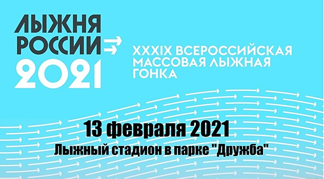 Более 20 тыс. человек в Петербурге приняли участие в "Лыжне России"