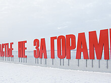 Надпись «Счастье не за горами» вернулась на пермскую набережную
