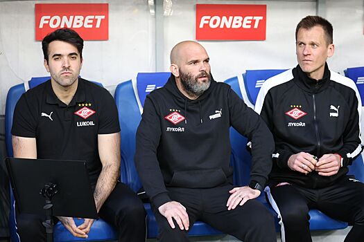 Спортдир «Спартака» Амарал: команда и тренерский штаб достойно выходят из ситуации