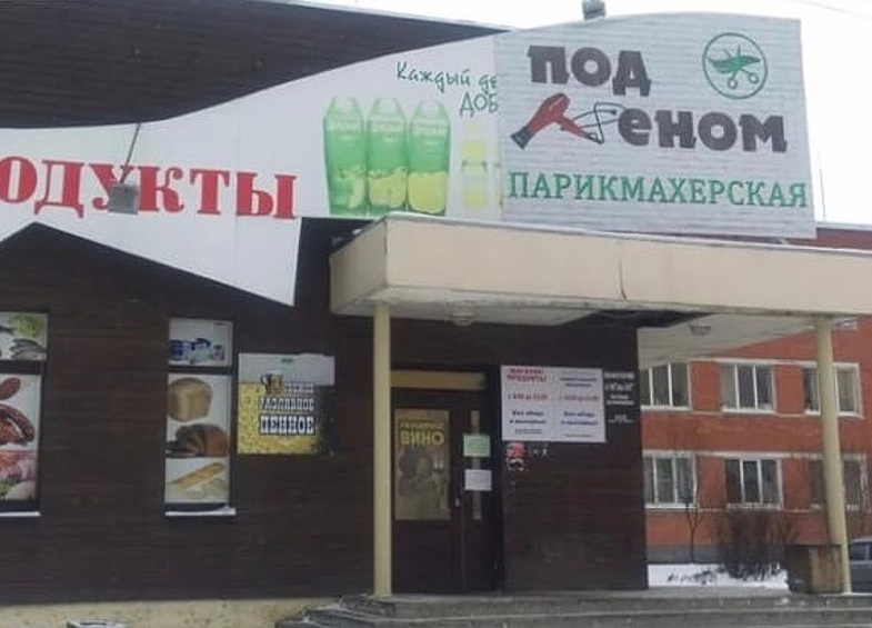 "Под феном"