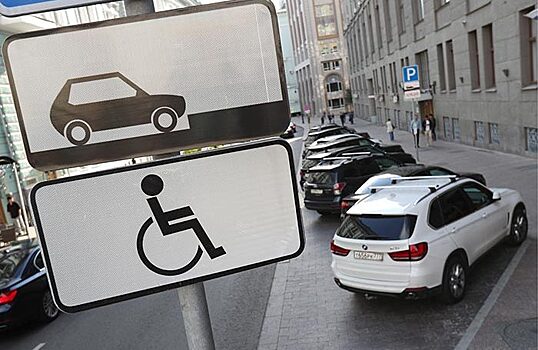 Самых здоровых инвалидов обяжут платить за парковку