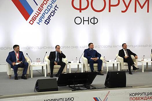 Антикоррупционный форум прошел в Краснодаре