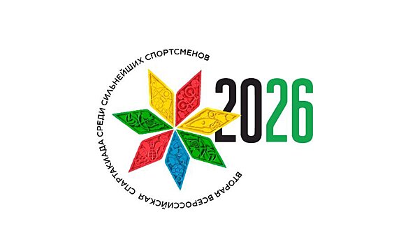 Стало известно, где пройдет летняя Спартакиада сильнейших-2026