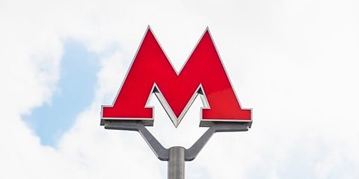 Сообщения об угрозах взрыва на трех станциях московского метро не подтвердились