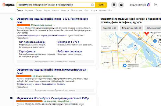 «Яндекс» оштрафовали в Новосибирске за рекламу медкнижки