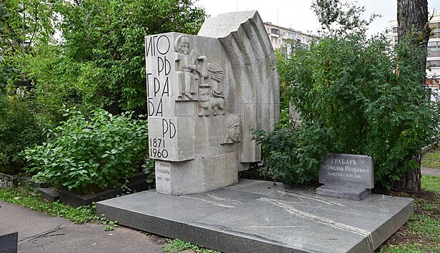 Реставрация мемориала художника И.Грабаря на Новодевичьем кладбище завершена
