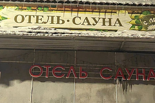 Прокуратура требует приостановить деятельность сауны, где погибли подростки