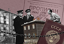 Рабы социализма. Как правила прописки подрывали экономику СССР