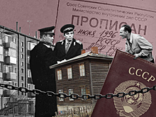 Рабы социализма. Как правила прописки подрывали экономику СССР