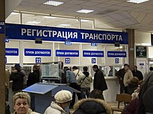 В России исчезнут бумажные паспорта транспортных средств