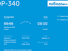 В Екатеринбурге на четыре часа задержали рейс в Сочи