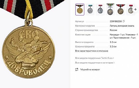 Бизнес-омбудсмен Панферов возмутился продажей воинских наград на маркетплейсах