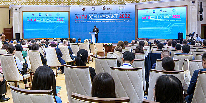 В Бишкеке завершил свою работу международный форум "Антиконтрафакт"