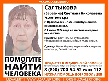 Женщина пропала без вести в Кузбассе