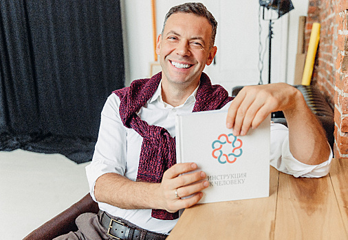 «Российская газета» выпустила материал об «Инструкции к человеку»