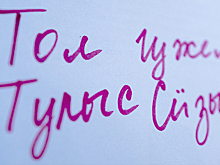 3D словарь удмуртского языка для детей выпустили в Сарапуле