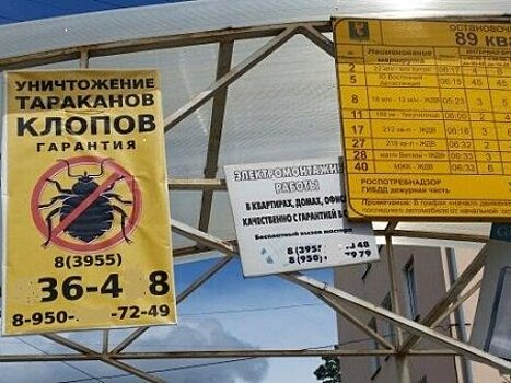 Улицы Ангарска зачищают от незаконной рекламы и объявлений