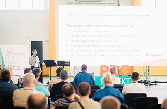 Представители Главгосэкспертизы России примут участие в Третьем Всероссийском инженерном форуме «PROПРОЕКТ-2020»