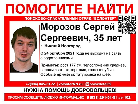 35-летний Сергей Морозов разыскивается в Нижнем Новгороде