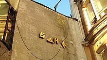 Банку «Миръ» не удалось оспорить отзыв лицензии