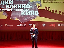 В Москве завершился международный фестиваль «Дни военно-исторического кино»