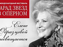 В Красноярске на «Параде звёзд» выступят солисты академии Елены Образцовой