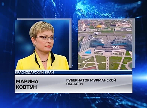 Правительство Мурманской области: губернатор Марина Ковтун находится в отпуске в России