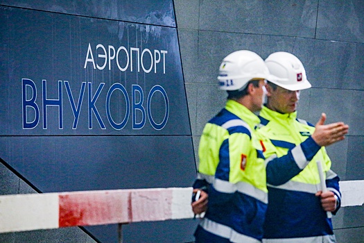 Рядом с аэропортом Внуково появится метро. Чем примечательна новая станция?