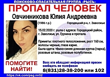 33-летняя Юлия Овчинникова без вести пропала в Заволжье