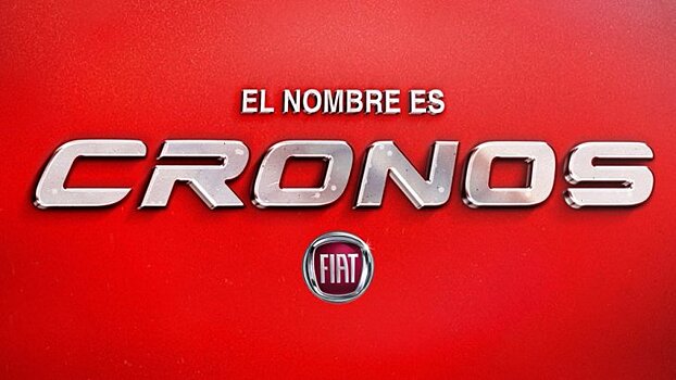 Новый компактный седан FIAT получил название Cronos