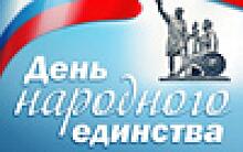 Руководители региона поздравили жителей Липецкой области с Днем народного единства