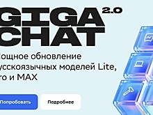 Сбер представил GigaChat 2.0. Что там нового?