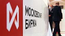 Российский рынок акций закрылся ростом основных индексов