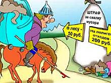 Курянам предлагают оплачивать вывоз мусора за «мертвые души»