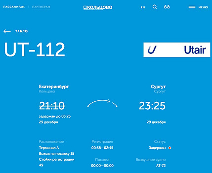 В Кольцово более чем на шесть часов задержан рейс Utair в Сургут