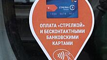 Водители маршруток в Одинцове не принимают к оплате карты. Как действовать в такой ситуации?