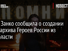 Ольга Занко сообщила о создании видеоархива Героев России из Ленобласти