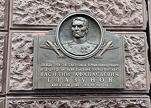 В районе Сокол на севере столицы установили мемориальную доску дважды Герою Советского Союза Василию Глазунову
