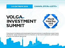 Volga Investment Summit и World Halal Day впервые пройдут в России