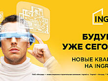 «Будущее уже сегодня»: INGRAD запустил новую рекламу в стиле блокбастеров
