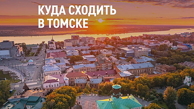 «Газпром нефть» провела онлайн-экскурсию по одному из древнейших городов Сибири. ФОТО