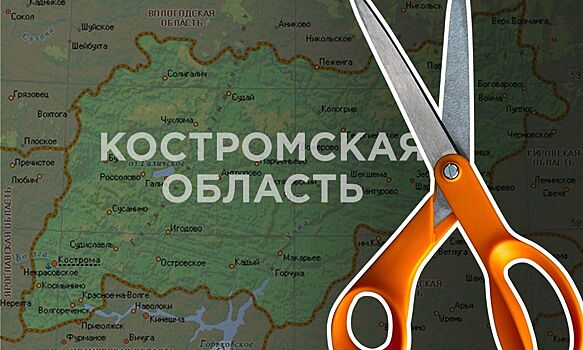 Праздник со слезами на глазах: как восстанавливали Костромскую область