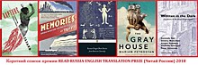 Объявлен короткий список премии READ RUSSIA ENGLISH TRANSLATION PRIZE 2018