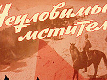 Легендарному фильму «Неуловимые мстители» исполнилось 50 лет